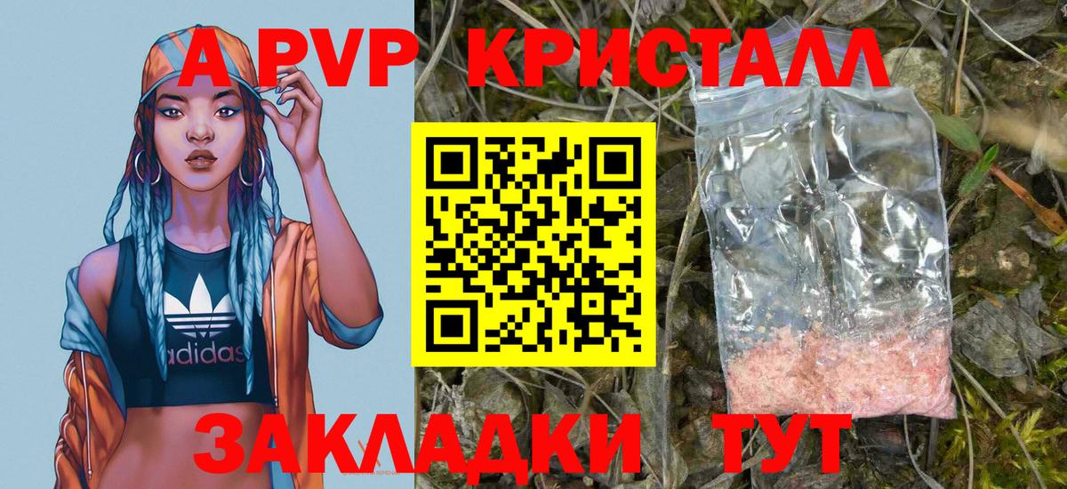 APVP СК  APVP Crystall  Вход с VPN  Бердск  Alfa_PVP крисы CK 
