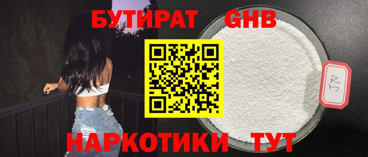 БУТИРАТ бутик Бердск