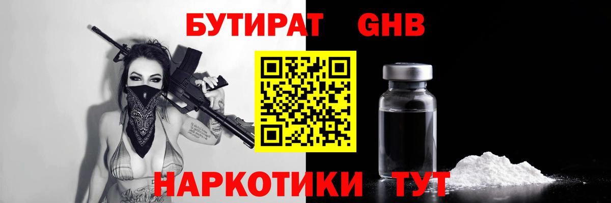 БУТИРАТ Butirat  Вход с VPN  Бердск 