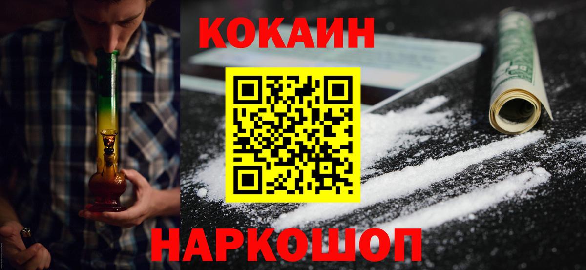 КОКАИН  Кокаин 97%  Бердск  Вход с VPN  Кокаин FishScale 