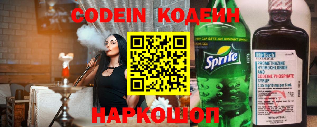 Бердск  купить наркоту  Вход с VPN  Кодеин напиток Lean (лин) 