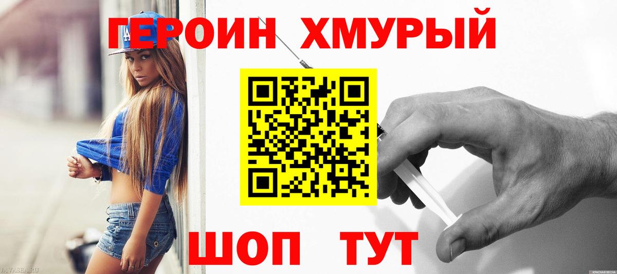 Героин белый Бердск