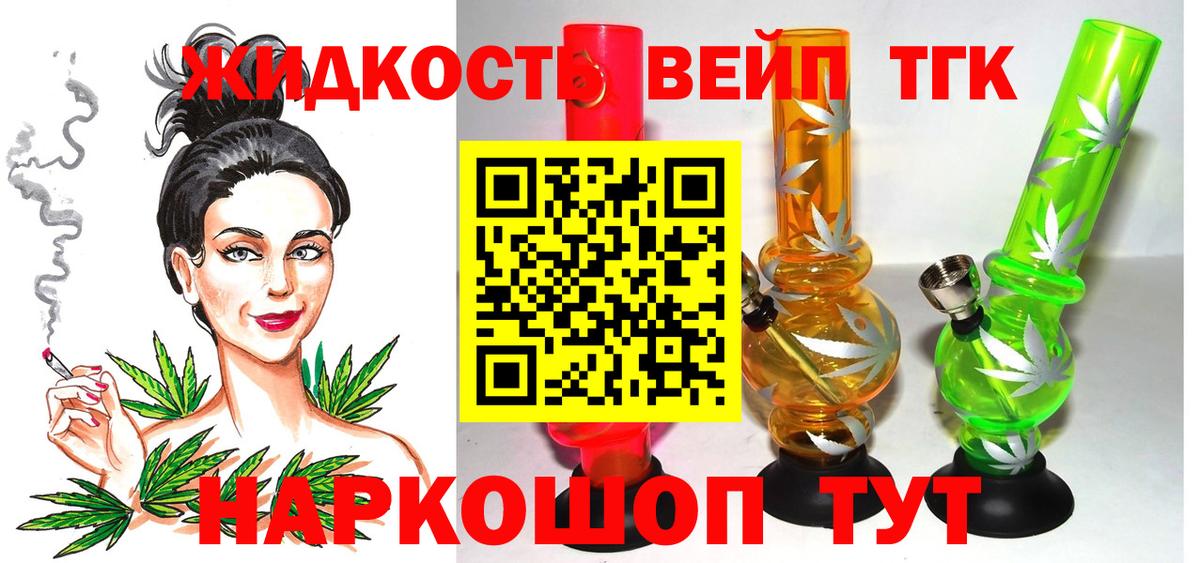 ТГК концентрат  Вход с VPN  Дистиллят ТГК вейп  Бердск 